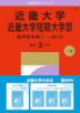 2027年版 大学赤本シリーズ 504 近畿大学・近畿大学短期大学部(医学部を除く-一般入試)