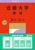 2027年版 大学赤本シリーズ 507 近畿大学(国語<3日程×3カ年>)