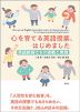 心を育てる英語授業、はじめました