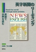 英字新聞のリーディング