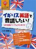 イギリス英語で音読したい! UK音読パーフェクトガイド