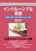 インクルーシブな英語