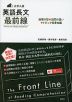 大学入試 英語長文 最前線