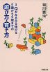 IQがみるみる伸びる0歳から6歳までの遊び方・育て方