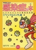 保健室で見る 感染症の本 (1)「インフルエンザ」編