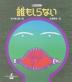 誰もしらない