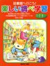 図書館へ行こう! 楽しい調べ学習1・2・3年生