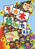 その本、読みたい! 低学年