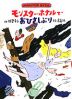 モンスター・ホテルでおひさしぶり