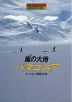 嵐の大地 パタゴニア