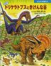 恐竜トリケラトプスときけんな谷