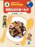 特別な日の食べもの