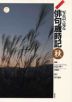 ジュニア版 写真で見る俳句歳時記 秋