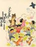 子どものすきな神さま