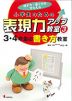 3・4年生の書き方教室