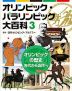 オリンピックの歴史 古代から近代へ
