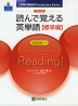 大学入試 読んで覚える英単語 ［標準編］