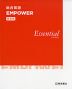 総合英語 EMPOWER Essential COURSE ［新装版］