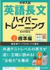 大学入試 英語長文 ハイパートレーニング レベル2 標準編 音声オンライン提供版