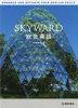 SKYWARD 総合英語