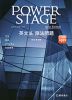 POWER STAGE ［パワーステージ］ 英文法・語法問題 New Edition