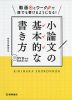 動画とワークで誰でも書けるようになる! 小論文の基本的な書き方