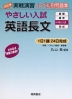 改訂版 実戦演習 やさしい入試 英語長文