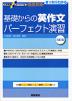 基礎からの 英作文 パーフェクト演習 ［改訂版］