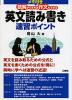 メモ付 英文読み書き速習ポイント