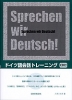 ドイツ語会話トレーニング