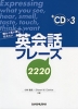 細かく言い表し伝えたい 英会話フレーズ 2220