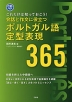 会話と作文に役立つ ポルトガル語 定型表現 365