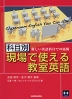 科目別 現場で使える教室英語