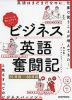 ストーリーを楽しむだけでいい! ビジネス英語奮闘記 31日目→60日目