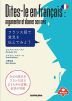 フランス語で意見を伝えてみよう