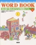 SANSEIDO WORD BOOK(1) 音と絵で覚える子ども英語絵じてん CD付き