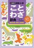 三省堂 例解小学 ことわざ辞典 第三版