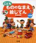 こども もののなまえ 絵じてん 増補新装版 小型版