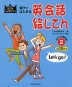 親子ではじめる 英会話 絵じてん (2)ふだんの場面編