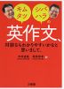 キムタツ・シバハラの 英作文、対談ならわかりやすいかなと思いまして。