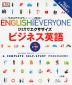 ひとりでエクササイズ ビジネス英語 レベル1