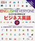 ひとりでエクササイズ ビジネス英語 レベル2