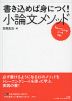 書き込めば身につく! 小論文メソッド