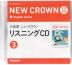 三省堂 ニュークラウン 完全準拠 リスニングCD(3) 「NEW CROWN English Series 3」 （教科書番号 015-92）