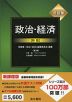 用語集 政治・経済 新版