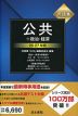 用語集 公共+政治・経済 26-27年版