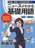 ニュースがわかる基礎用語 2022-2023年版