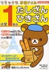 リラックマ学習ドリル 小学1年の たしざん・ひきざん