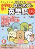 すみっコぐらし学習ドリル 小学校で習う はじめての英単語 くらし編