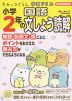 すみっコぐらし学習ドリル 小学2年の 国語 文しょう読解